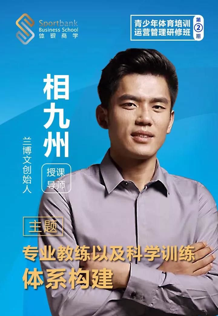 关于全国青少年“科学训练”研究机构在杭州正式成立，升级青训行业标准的信息
